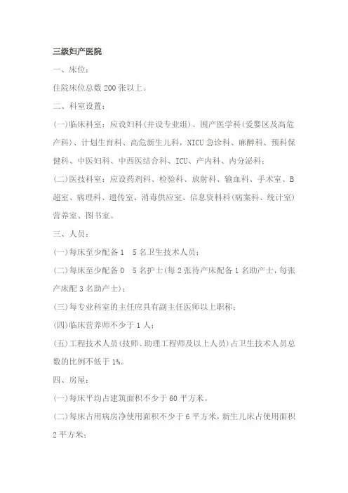 妇产科医院基本标准