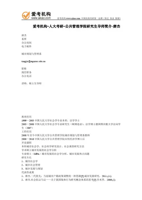 人大考研-公共管理学院研究生导师简介-唐杰