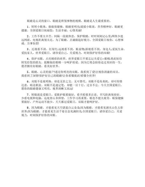 一年级预防近视手抄报