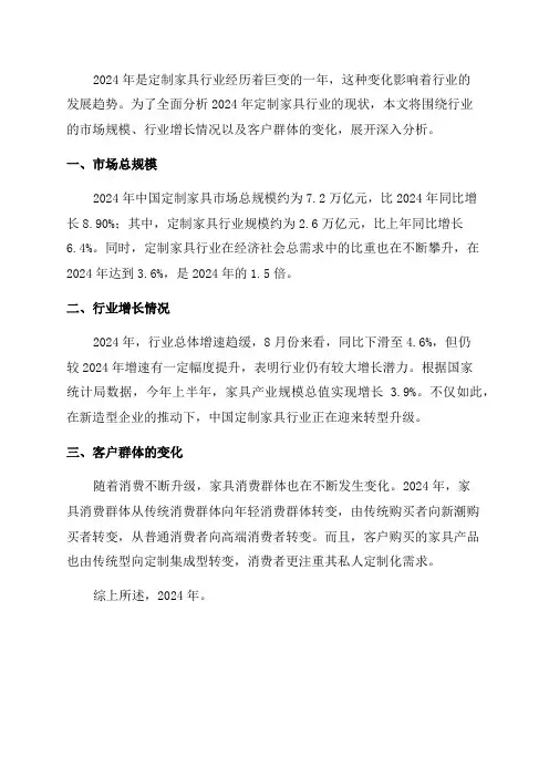2024年定制家具行业深度分析报告