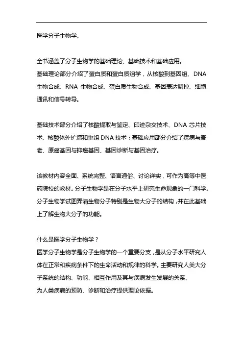 医学分子生物学