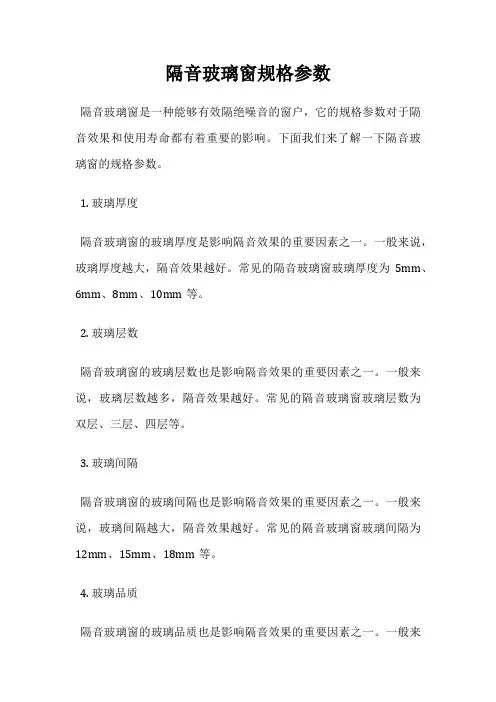 隔音玻璃窗规格参数