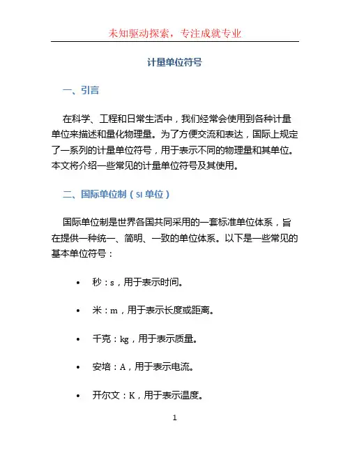 计量单位符号