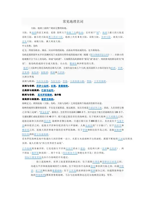 常见地理名词