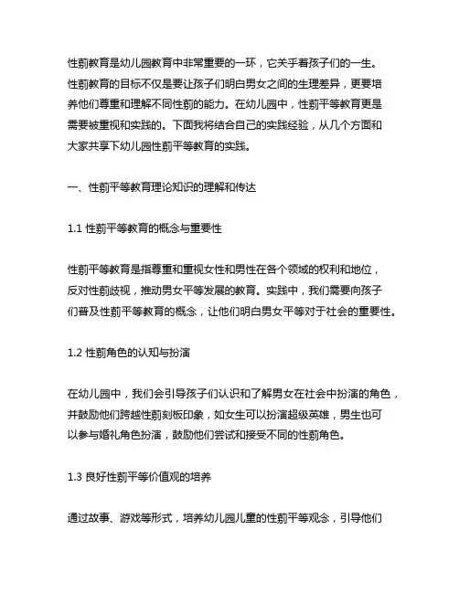 幼儿园性别平等教育实践分享 幼儿园性别教育