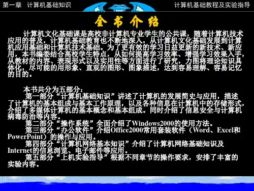大学计算机基础教程及实验指导第一章计算机基础知识