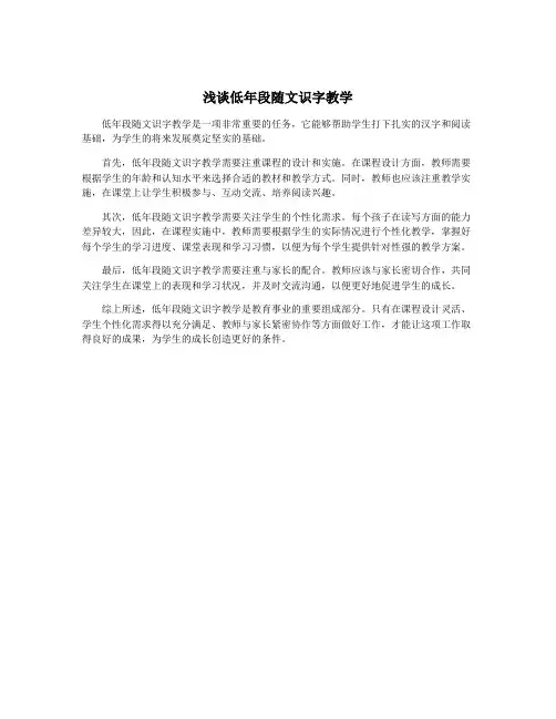 浅谈低年段随文识字教学
