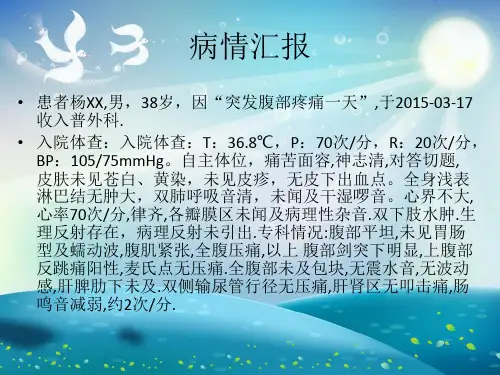 急性胰腺炎病例讨论课件