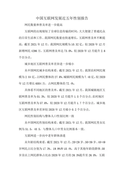 中国互联网发展近五年性别报告