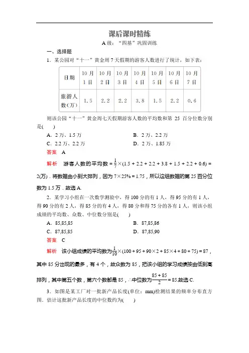 高中数学必修二  第九章  9 2  9 2 2  9 2 3  课后课时精练