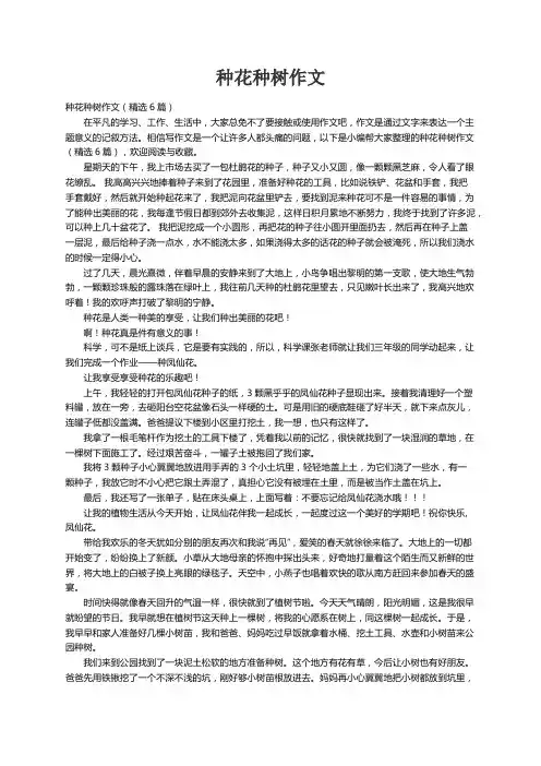 种花种树作文（精选6篇）