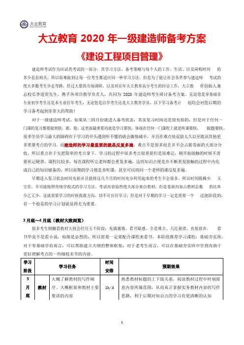 2020年一级建造师考试《工程管理》备考方案
