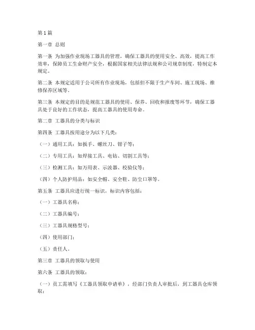 作业现场工器具管理规定(3篇)