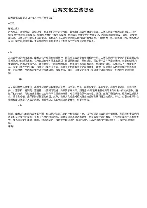 山寨文化应该提倡