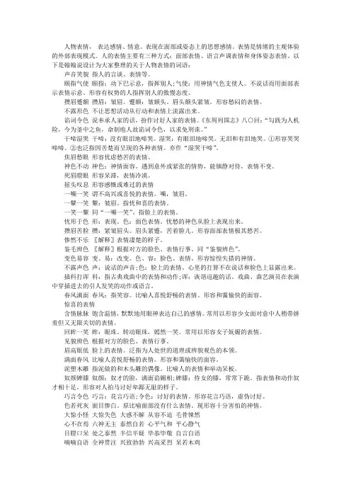 描写人物表情的词语汇总