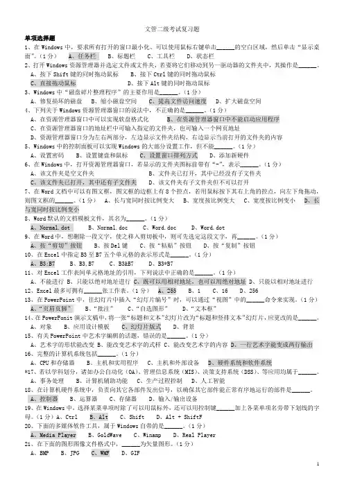 文管二级考试复习题