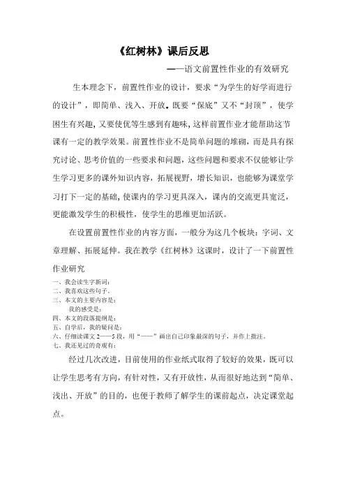 红树林教学反思