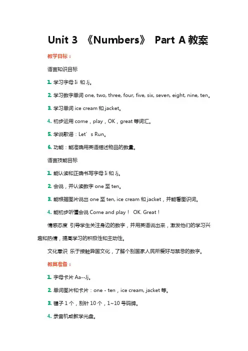 闽教版三年级英语上册精品教案Unit 3 《Numbers》 Part A 教案