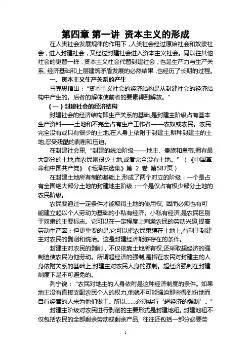 资本主义的形成