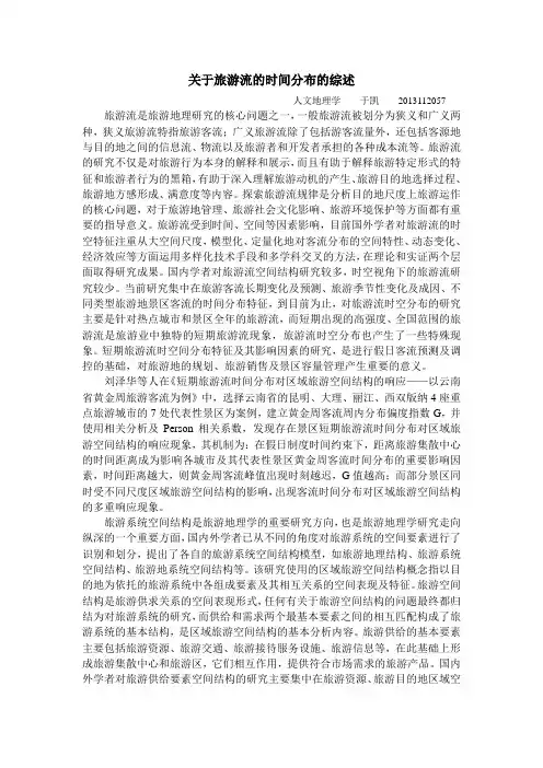 旅游流的时间分布