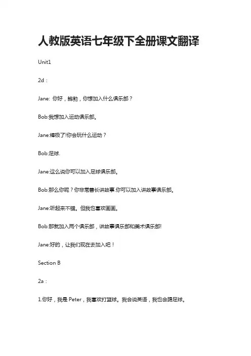 人教版英语七年级下全册课文翻译