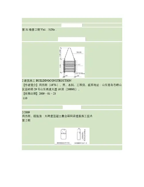 大跨度混凝土叠合箱网梁楼盖施工技术.