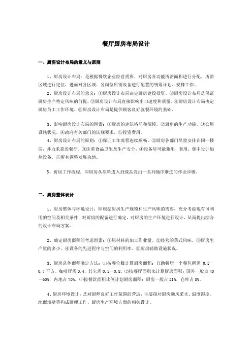 餐厅厨房布局设计