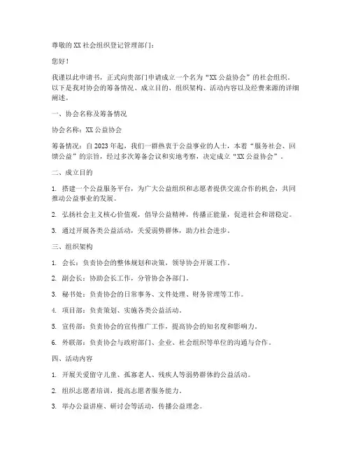社会组织申请书