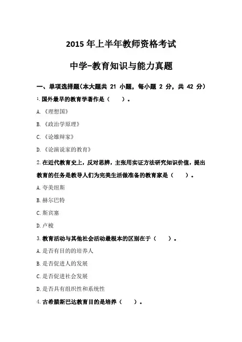 2015年上下半年教育知识与能力(中学)真题及解析