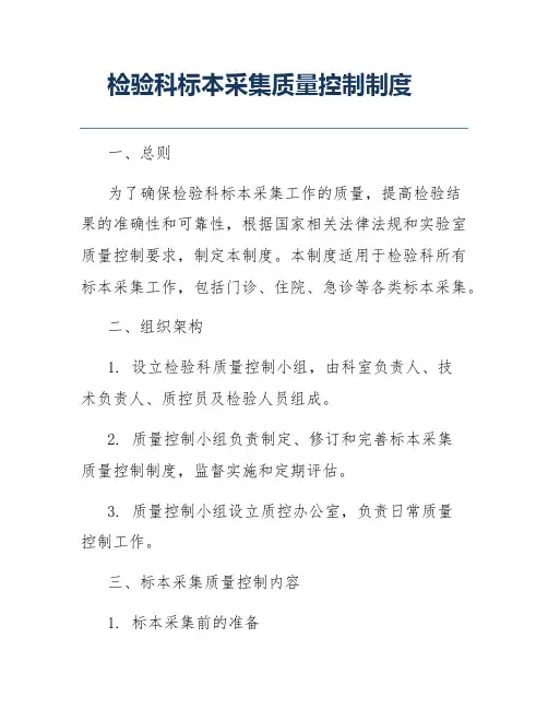 检验科标本采集质量控制制度