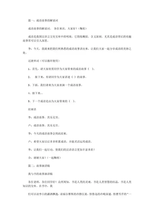 成语故事演讲稿
