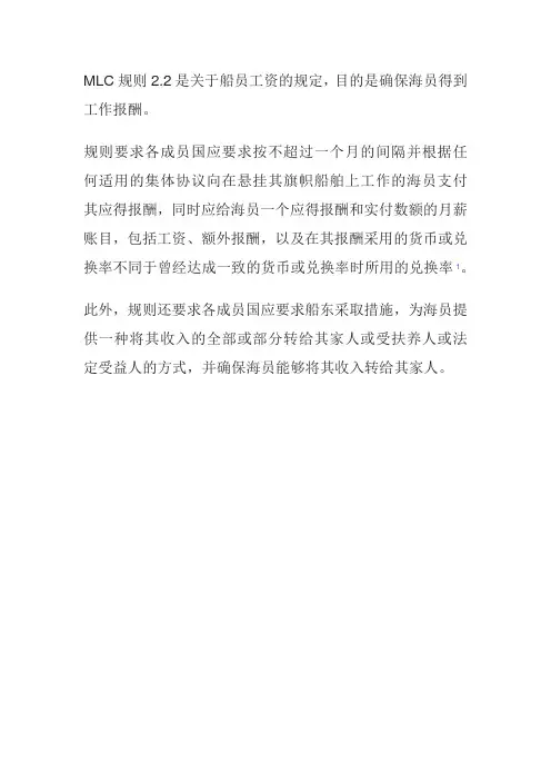 mlc规则2.2