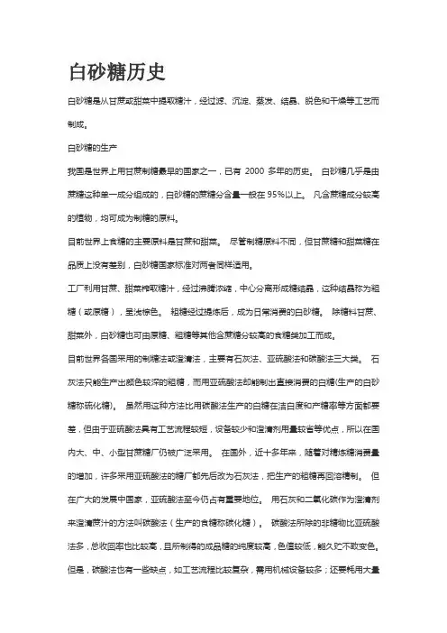 白砂糖历史