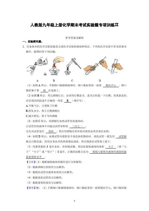 人教版九年级上册化学期末考试实验题专项训练Ⅱ