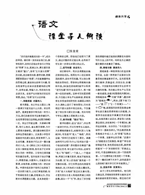 语文课堂导入例谈