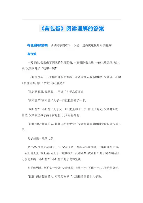 《荷包蛋》阅读理解的答案