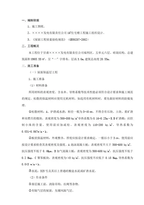 屋面工程施工组织设计方案