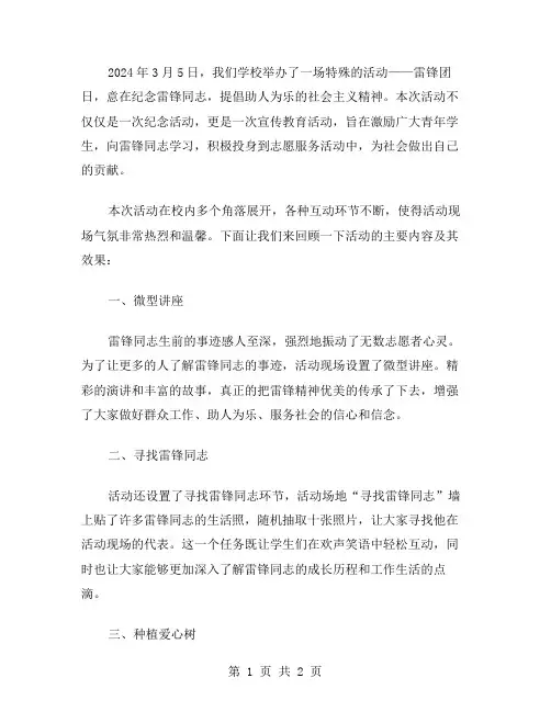 雷锋团日活动总结范文