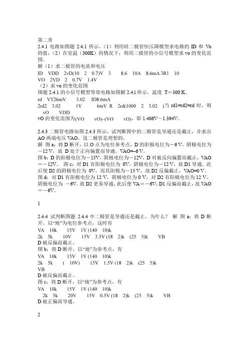 模拟电路第四版课后答案(康华光)