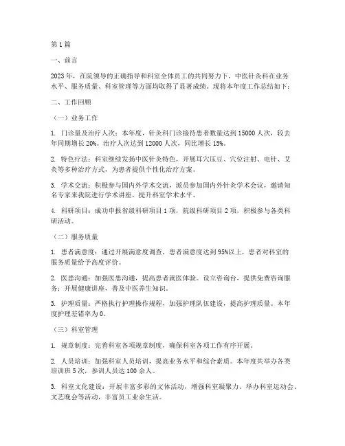 年终总结中医院针灸科(3篇)