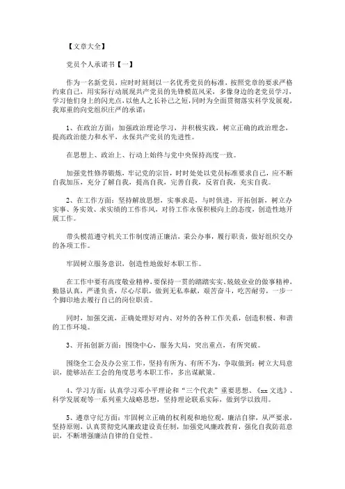 最新党员个人承诺书内容