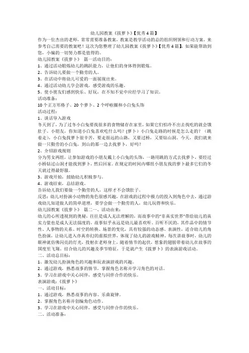 2023最新-幼儿园教案《拔萝卜》【优秀4篇】