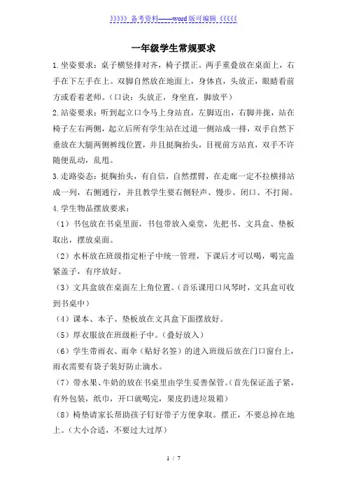 一年级学生常规要求