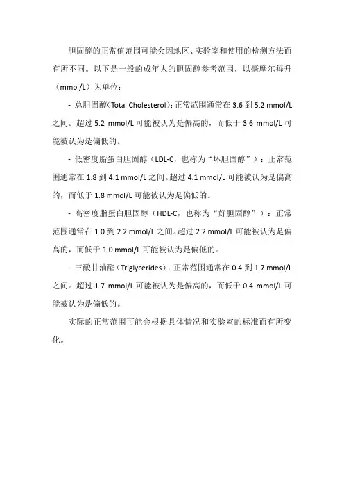 胆固醇标准正常值范围