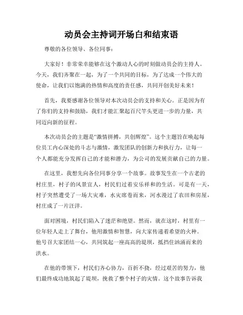 动员会主持词开场白和结束语