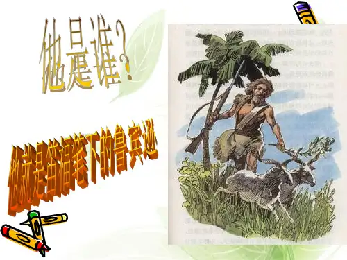 笛福