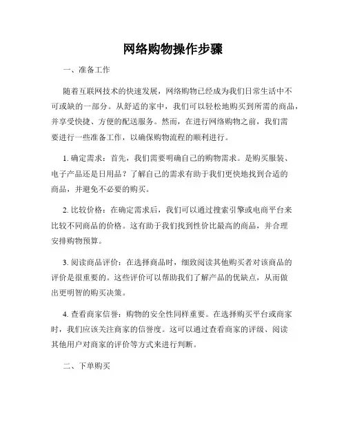 网络购物操作步骤
