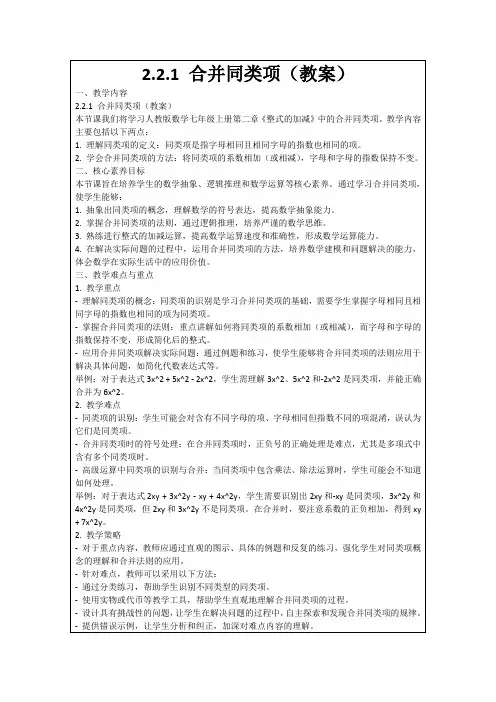 2.2.1合并同类项(教案)
