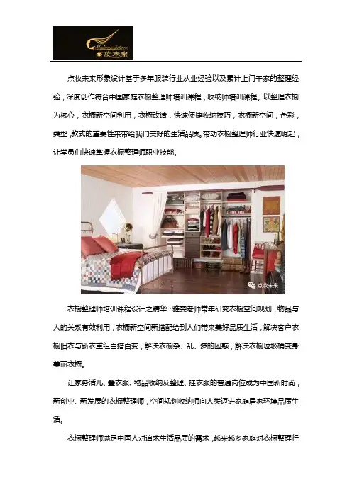 成都专业衣柜整理师高级培训