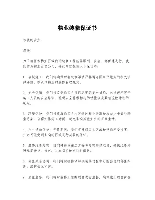 物业装修保证书